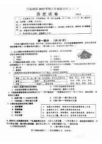 2023年北京市门头沟区中考二模历史试卷