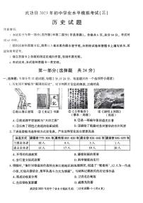 2023年陕西省咸阳市武功县中考三模历史试题