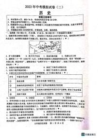 2023年江苏省宿迁市宿城区中考二模历史试题