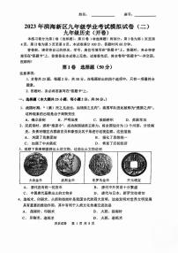 2023年天津滨海新区中考二模历史试卷【含答案】