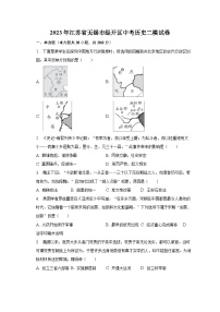 2023年江苏省无锡市经开区中考历史二模试卷（含解析）