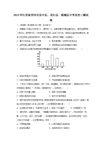 2023年江苏省苏州市吴中区、吴江区、相城区中考历史三模试卷(含解析)