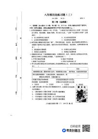 山东省泰安市岱岳区八年级历史三模练习题（五四学制）