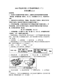 2023年江苏省宜兴市中考二模历史试题
