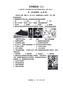 2023年天津河西区中考二模历史试卷含答案解析