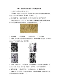 2023年四川省成都市中考历史试卷(含解析)