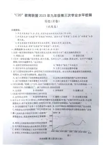 2023届安徽省C20教育联盟九年级中考三模历史试卷+答案