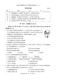 2023年北京市朝阳区初三二模历史试卷