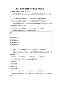 2023年江苏省南京市中考历史二模试卷(含解析)