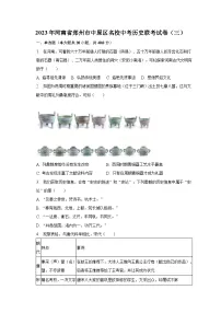 2023年河南省郑州市中原区名校中考历史联考试卷(三)(含解析)