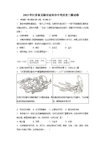 2023年江苏省无锡市宜兴市中考历史二模试卷（含解析）