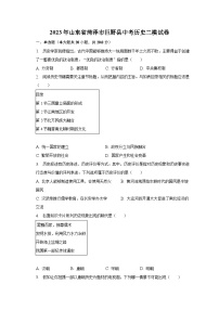 2023年山东省菏泽市巨野县中考历史二模试卷（含解析）