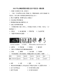 2023年云南省昭通市绥江县中考历史一模试卷（含解析）