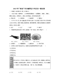 2023年广东省广州市越秀区中考历史一模试卷（含解析）