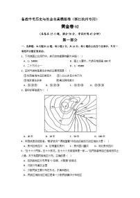 黄金卷02 -备战中考历史与社会全真模拟卷（浙江杭州专用）