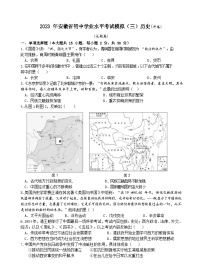 2023年安徽省合肥寿春中学中考三模历史试题卷（含答案）