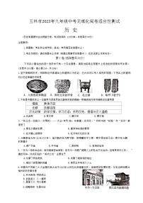 2023年广西玉林市中考模拟历史试题（含答案）