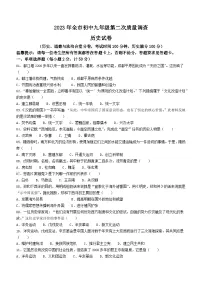 2023年辽宁省鞍山市中考二模历史试题(含答案)