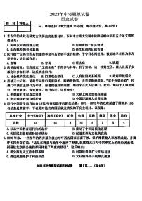 安徽合肥瑶海区2023届九年级中考三模历史试卷+答案