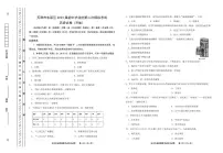 天津市东丽区2023九年级历史二模试卷
