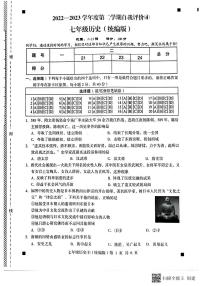 河北省石家庄市赵县2022-2023学年下学期月考七年级历史试题（图片版，含答案）