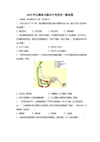 2023年云南省玉溪市中考历史一模试卷(含解析)