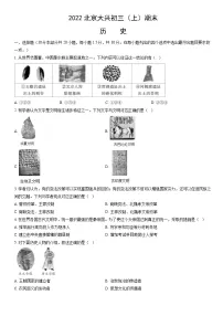 2022北京大兴初三(上)期末历史(教师版)