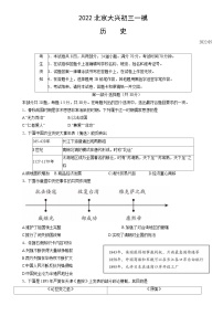 2022北京大兴初三一模历史（教师版）