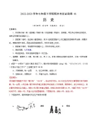历史01卷(江苏南京专用)2022-2023学年七年级下学期期末模拟卷