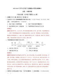 历史02卷(全国通用)——2022-2023学年七年级下学期期末模拟卷