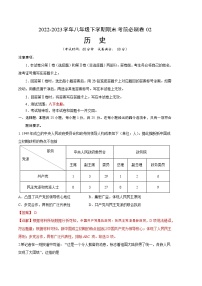 历史02卷（江苏南京专用）——2022-2023学年八年级下学期期末模拟卷