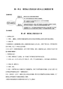 【期末复习】第一单元 殖民地人民的反抗和资本主义制度的扩展——九年级历史下册知识点梳理（部编版）