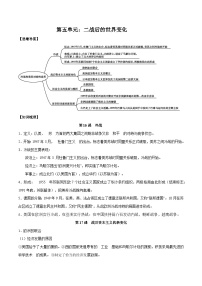 【期末复习】第五单元 二战后的世界变化——九年级历史下册知识点梳理（部编版）