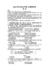 2023年广东省阳江市中考二模历史试题