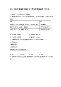 2023年江苏省南通市海安市中考历史模拟试卷（5月份）（含解析）