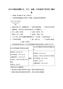 2023年湖北省潜江市、天门、仙桃、江汉油田中考历史三模试卷（含解析）