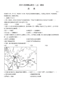 2022北京房山初三(上)期末历史(教师版)