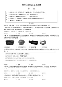 2022北京顺义初三二模历史（教师版）