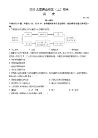 2023北京房山初三(上)期末历史(教师版)