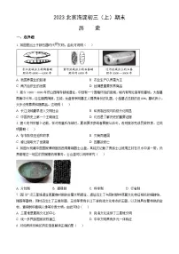 2023北京海淀初三（上）期末历史（教师版）