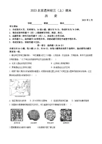 2023北京通州初三(上)期末历史(教师版)
