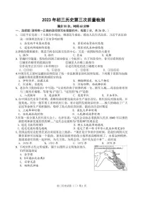 2023年徐州市中考历史第三次质量检测含答案
