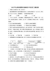 2023年山东省淄博市高青县中考历史二模试卷（含解析）