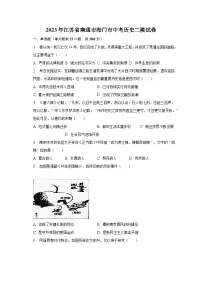 2023年江苏省南通市海门市中考历史二模试卷（含解析）