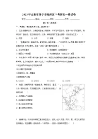 2023年山东省济宁市兖州区中考历史一模试卷(含解析)