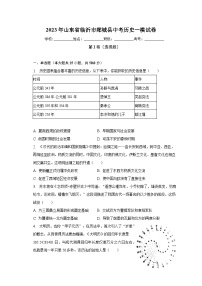 2023年山东省临沂市郯城县中考历史一模试卷（含解析）