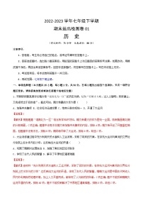 【期末模拟检测】2022-2023学年部编版初中历史七年级下册期末拔高检测卷01（含考试版、全解全析、参考答案）