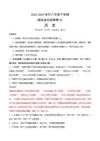 【期末模拟检测】2022-2023学年部编版初中历史八年级下册期末拔高检测卷01（含考试版、全解全析、参考答案）