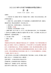 【期末满分挑战】2022-2023学年部编版七年级历史下册期末-学情反馈卷02（含考试版、全解全析、参考答案）