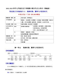 【期末综合复习】部编版历史七年级下册 背记要点与突破练习01  隋唐时期：繁荣与开放的时代